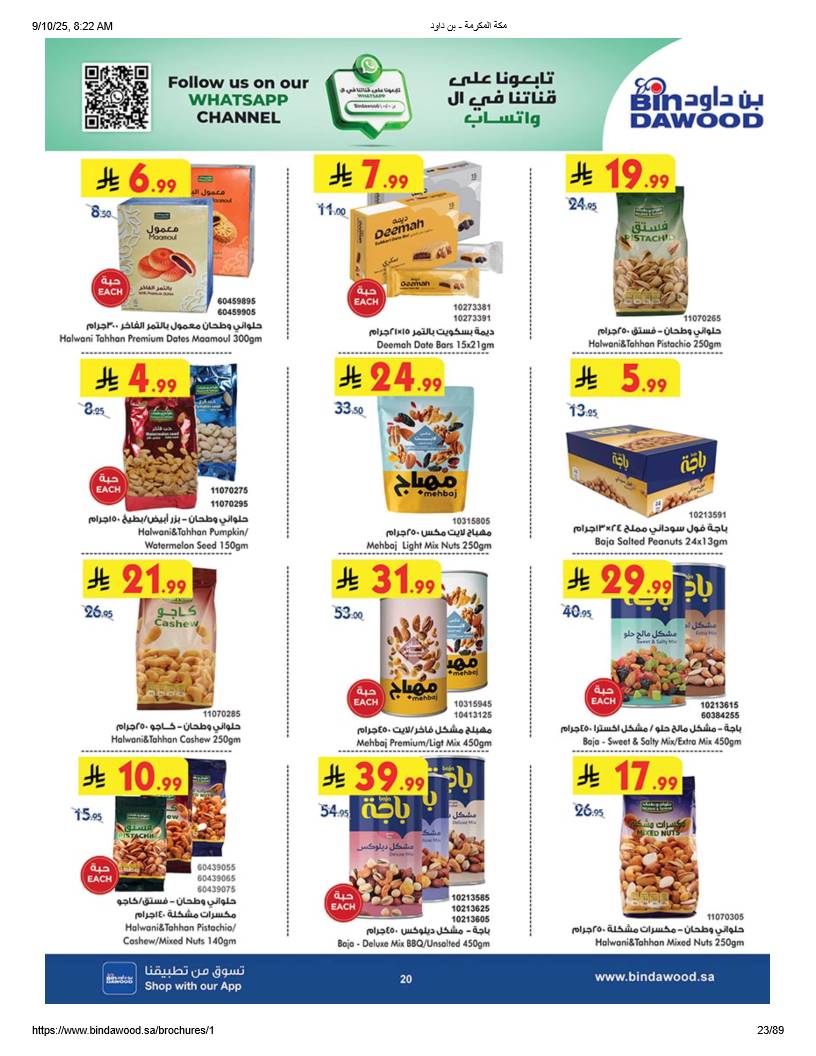 bindawood offers from 10sep to 4sep 2025 عروض اسواق بن داود من 10 سبتمبر حتى 4 سبتمبر 2025 صفحة رقم 21